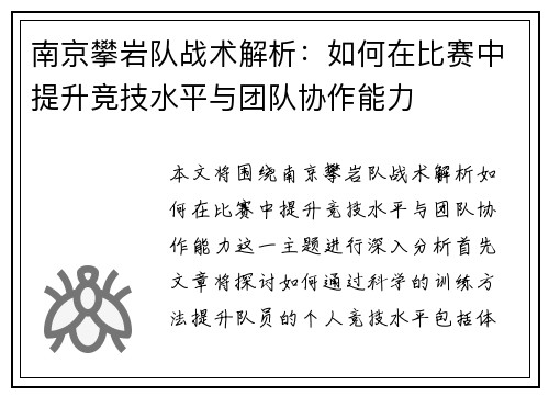 南京攀岩队战术解析：如何在比赛中提升竞技水平与团队协作能力